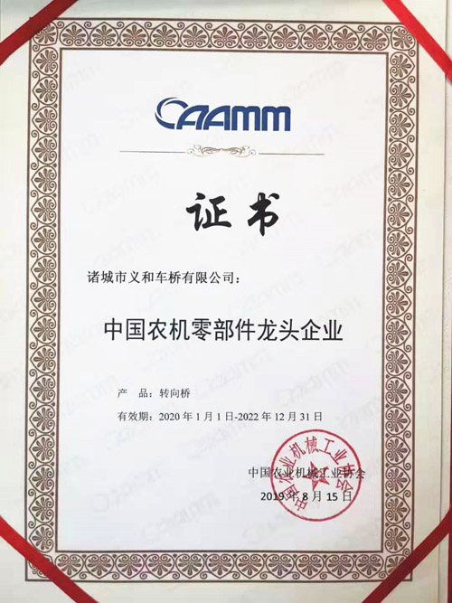 2、中國(guó)農(nóng)機(jī)零部件龍頭企業(yè)