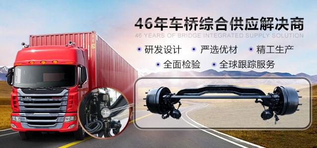 義和車(chē)橋?qū)I(yè)車(chē)橋廠家